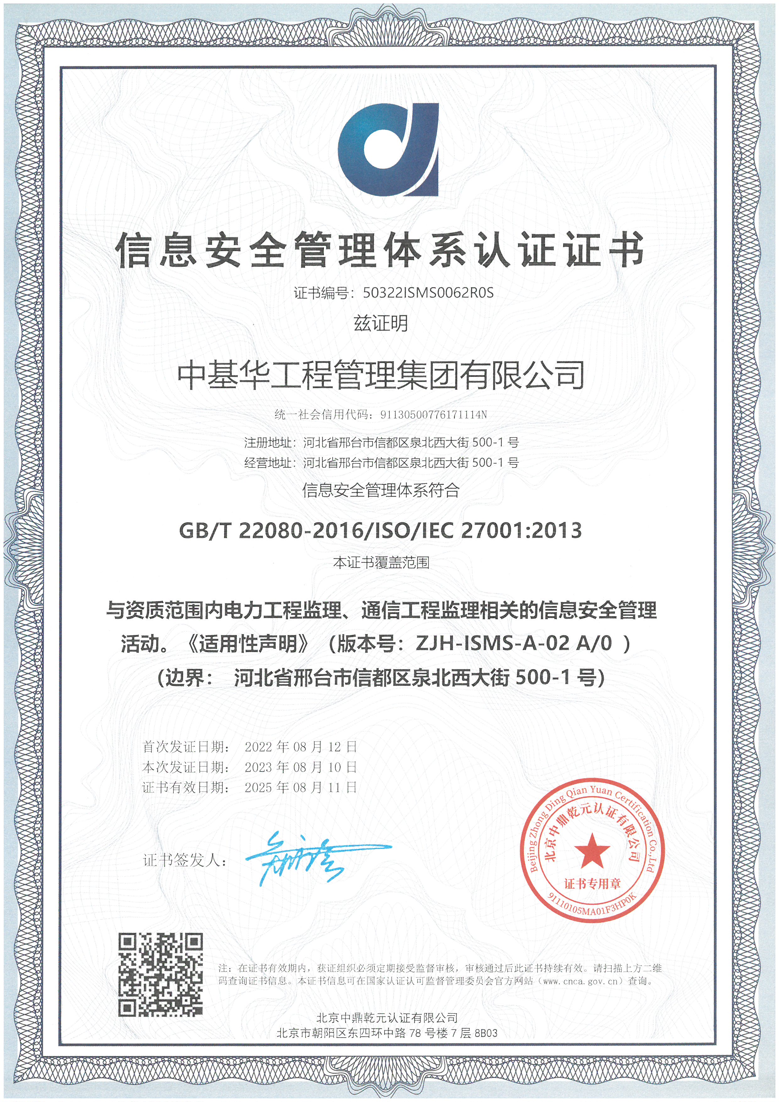 信息安全管理體系